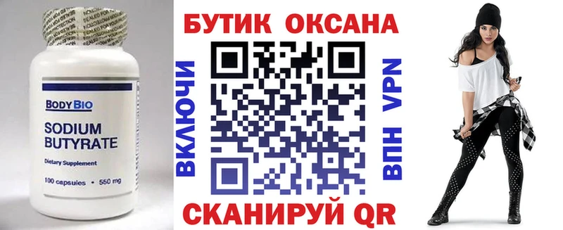 БУТИРАТ бутик закладки omg ONION Полысаево